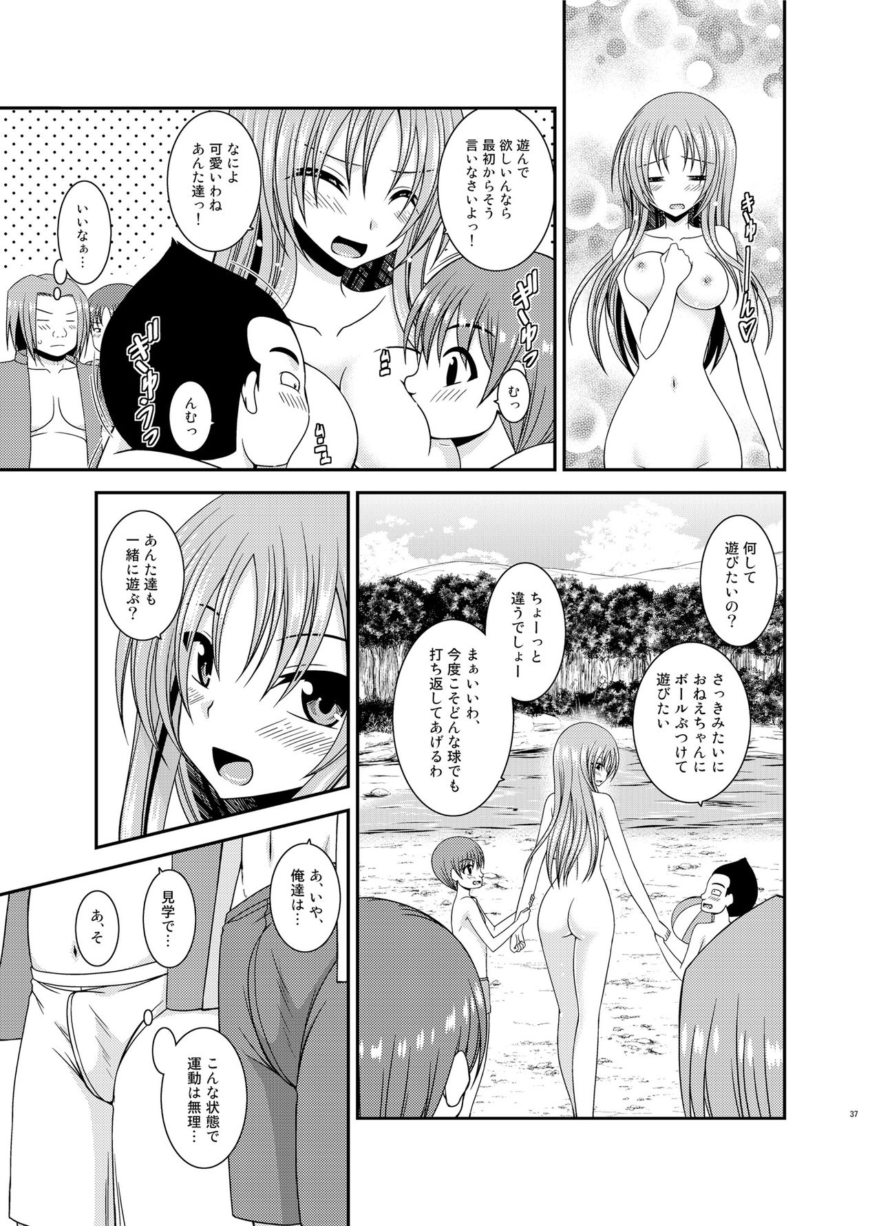 Roshutsu Shoujo Yuugi II Ge - Page 36