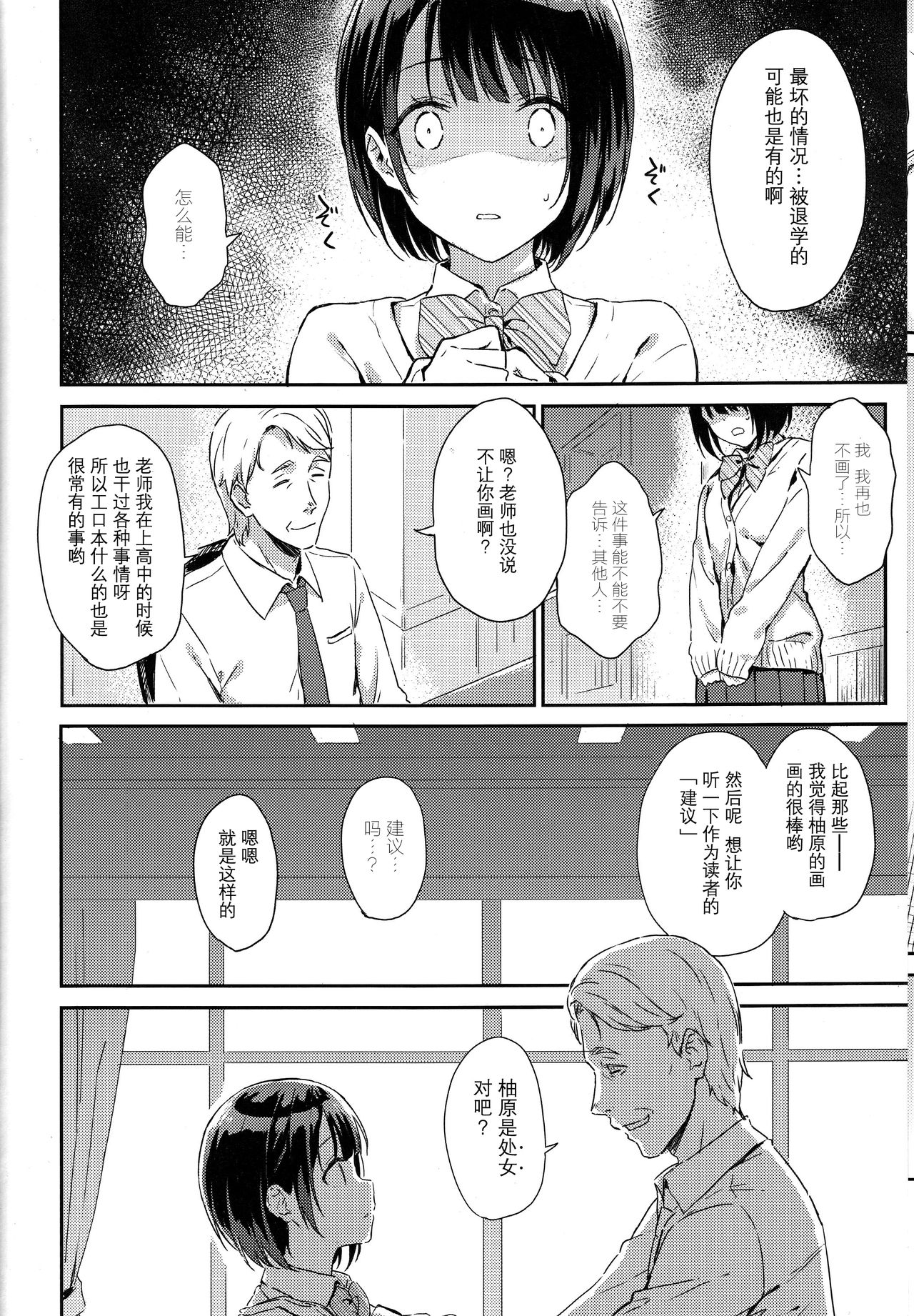 Y.U.K.I.N.A - Page 6