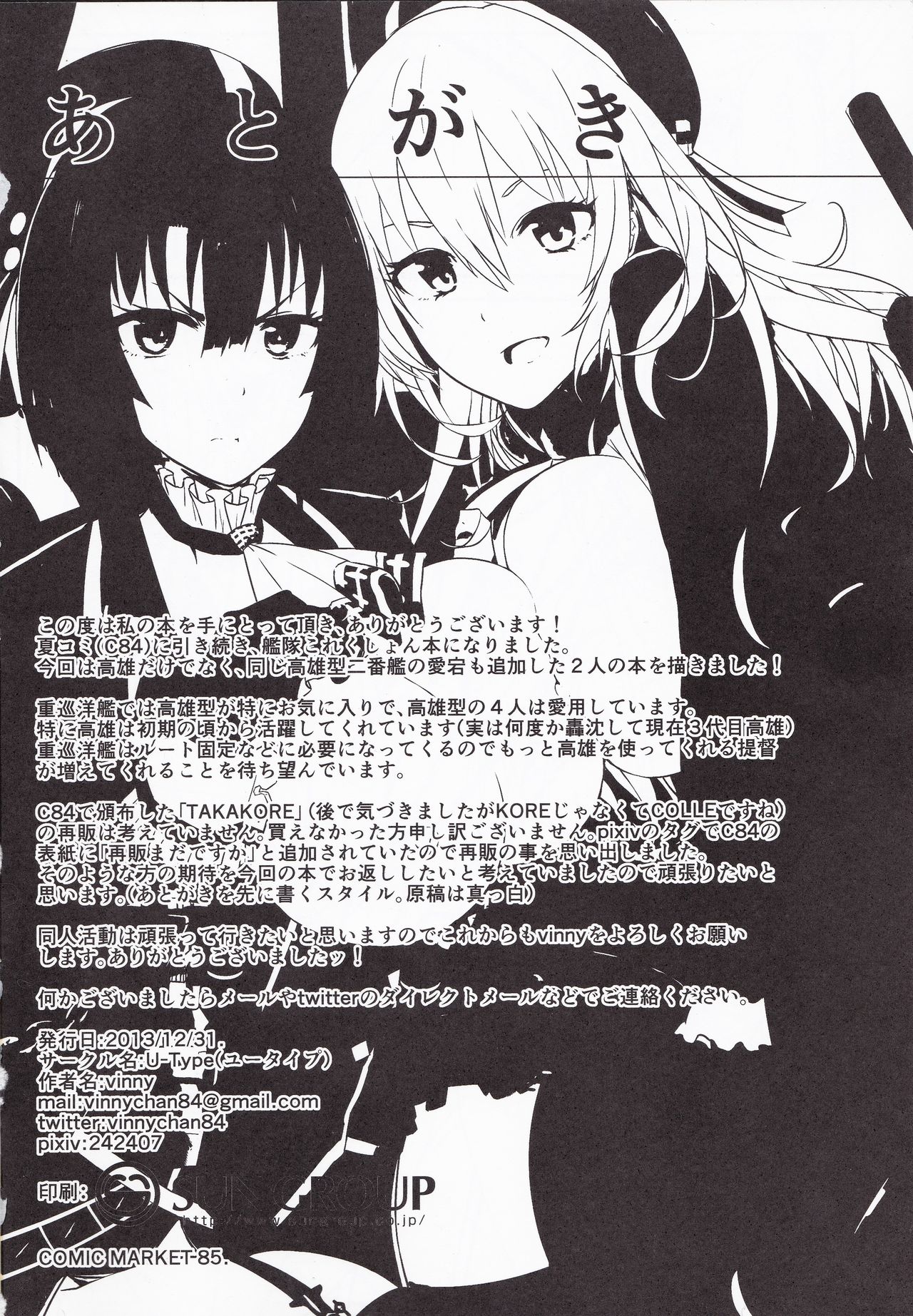 Takao-gata Yasen ni Totsunyuusu - Page 25