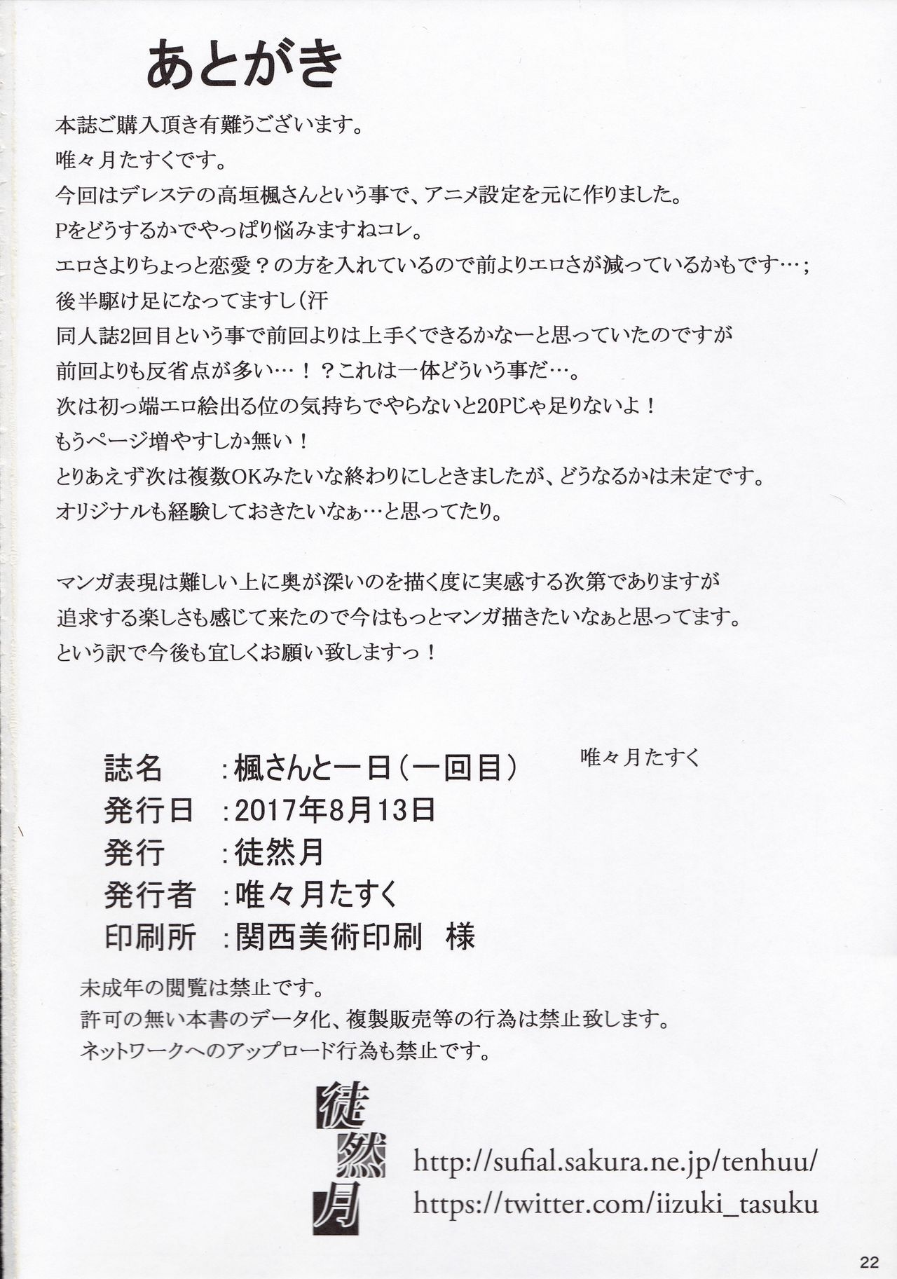 Kaede-san to Ichinichi - Page 21