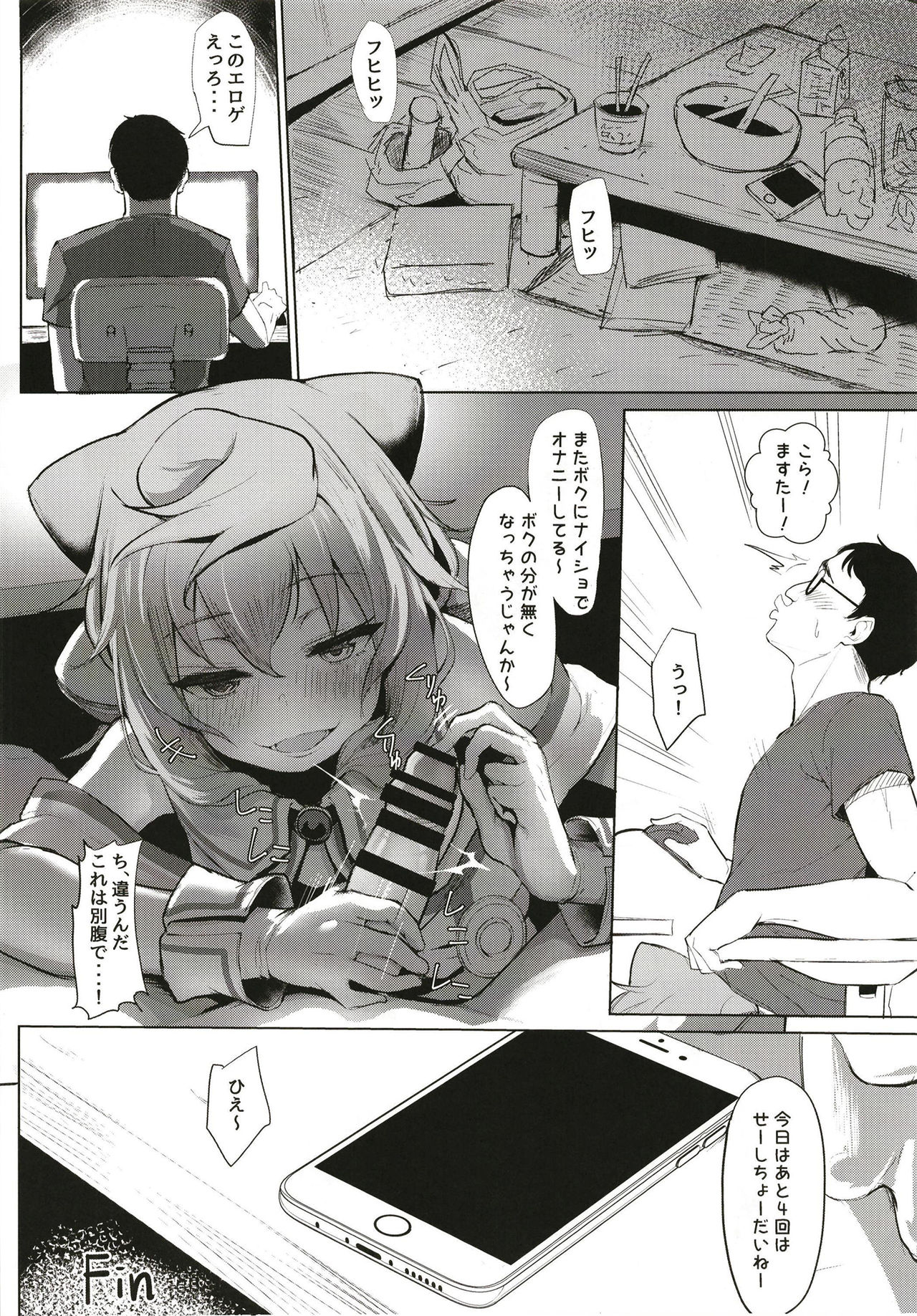 Master, Pakohame Shiyo - Page 20