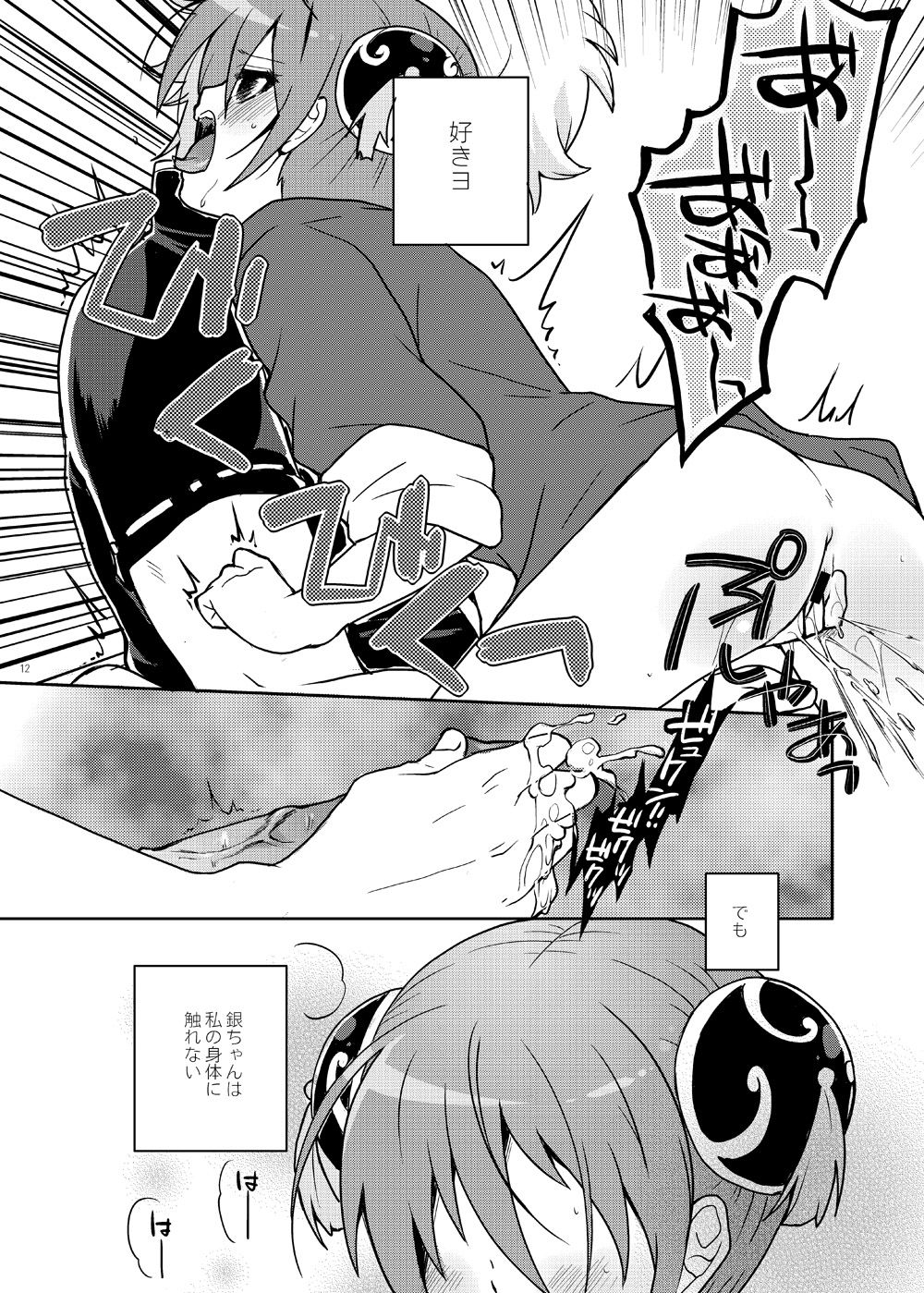 Naisho Banashi Vol. 1-2 - Page 12