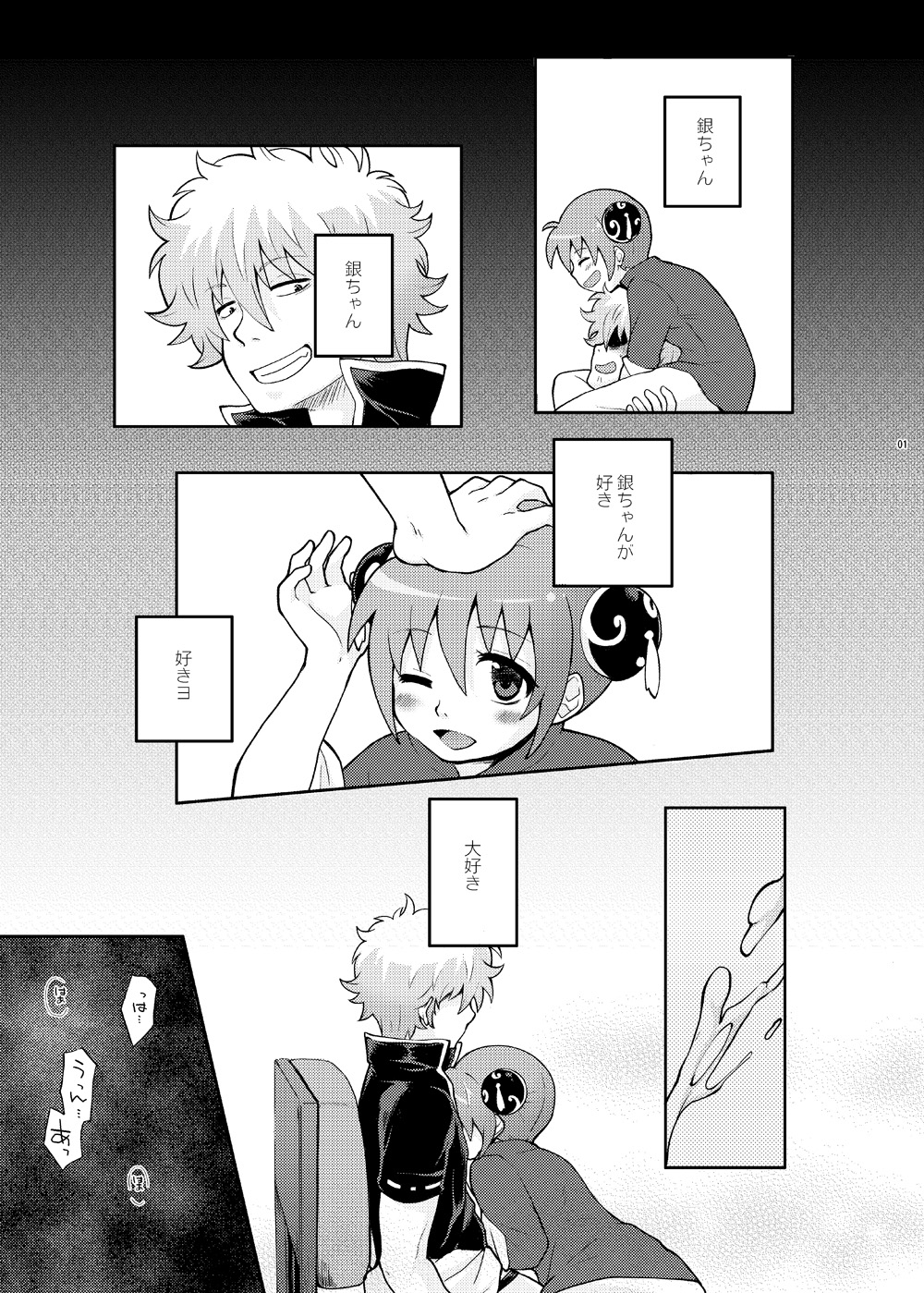 Naisho Banashi Vol. 1-2 - Page 16