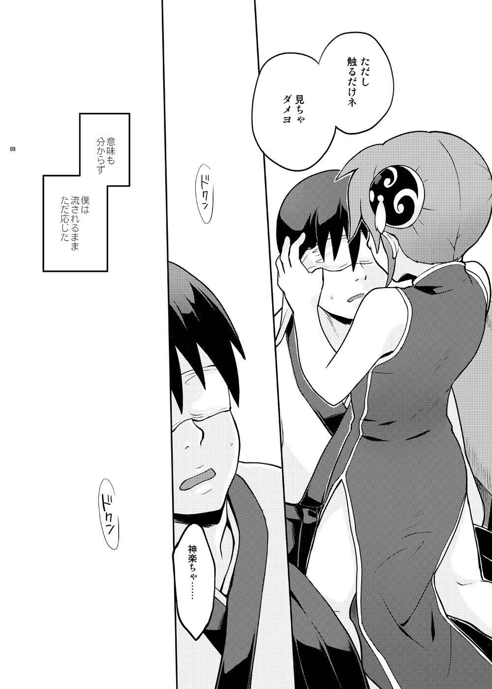 Naisho Banashi Vol. 1-2 - Page 23