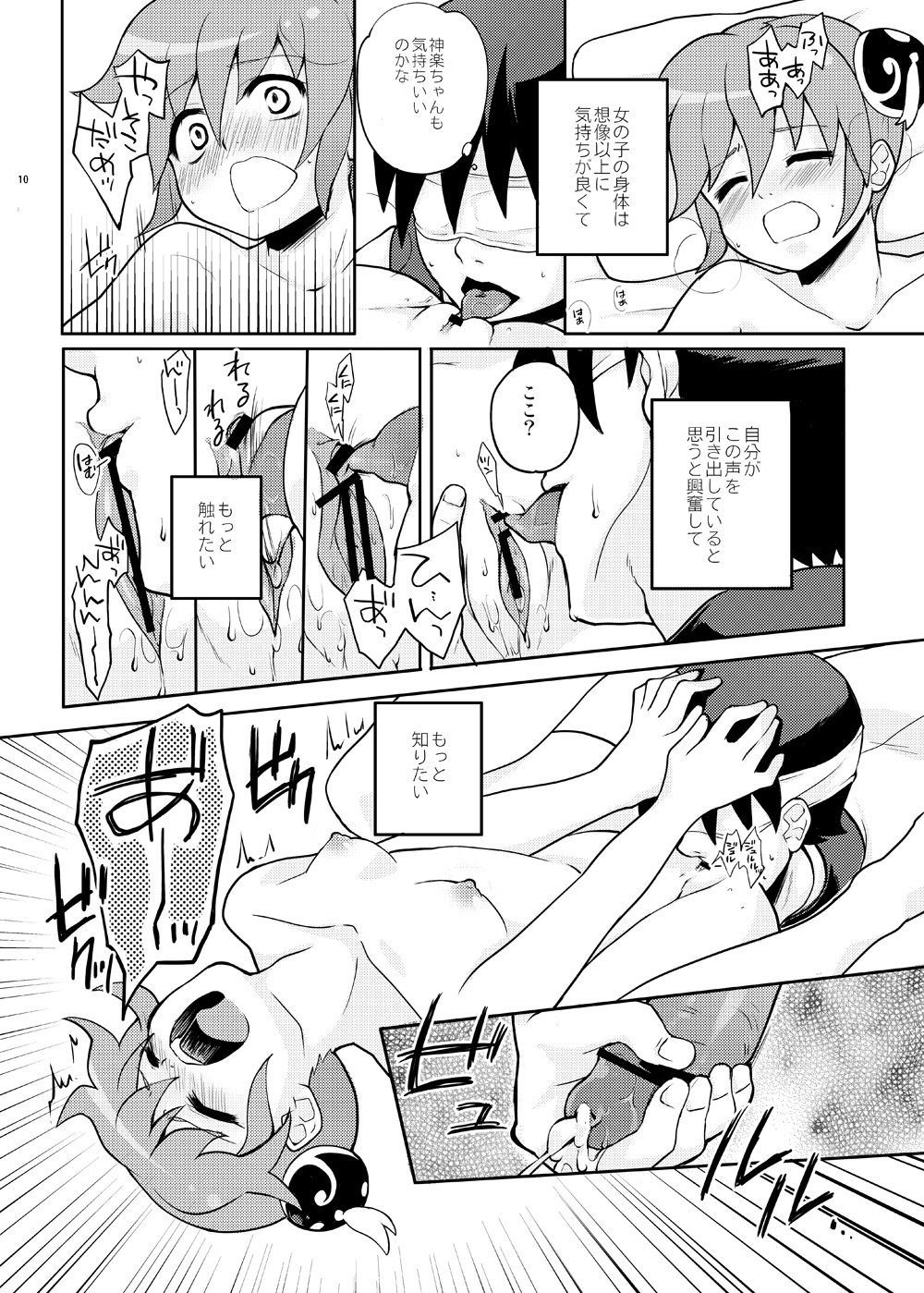 Naisho Banashi Vol. 1-2 - Page 25