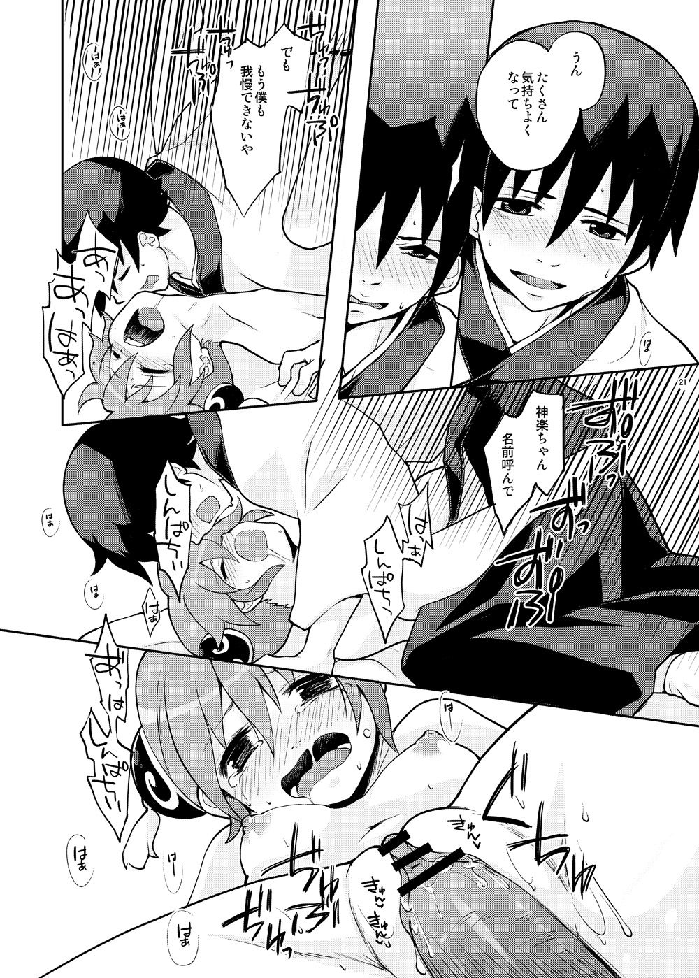 Naisho Banashi Vol. 1-2 - Page 36