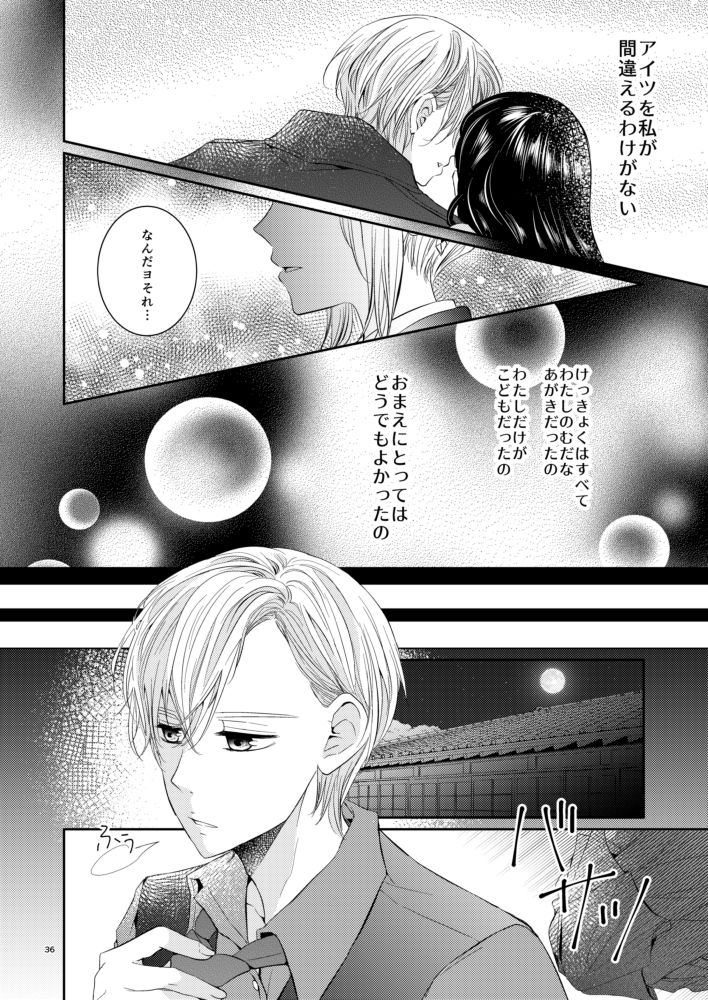 Cherish＜上＞ - Page 35