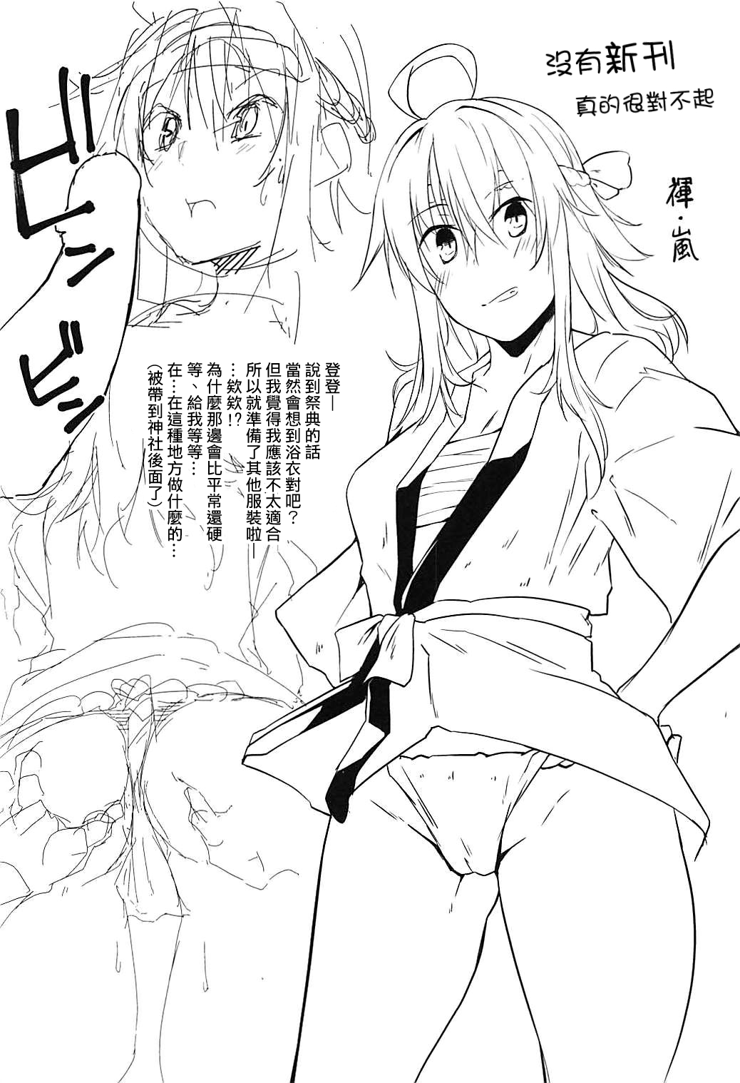 Kisetsu Hazure no Arashi - Page 18
