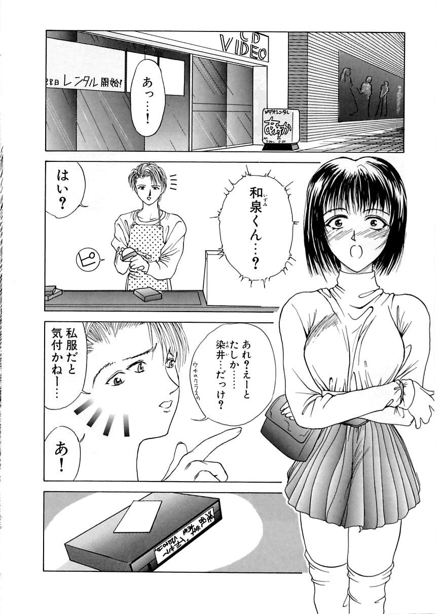 En Yoku - Page 143