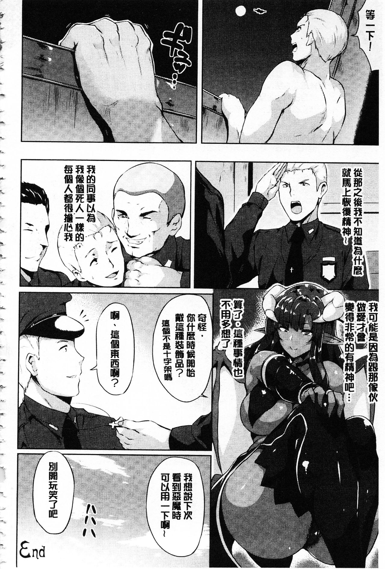 Zetsubou no Tenshi-sama | 絕望的天使 - Page 225