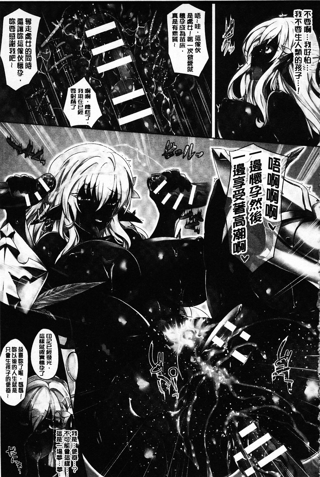 Zetsubou no Tenshi-sama | 絕望的天使 - Page 28