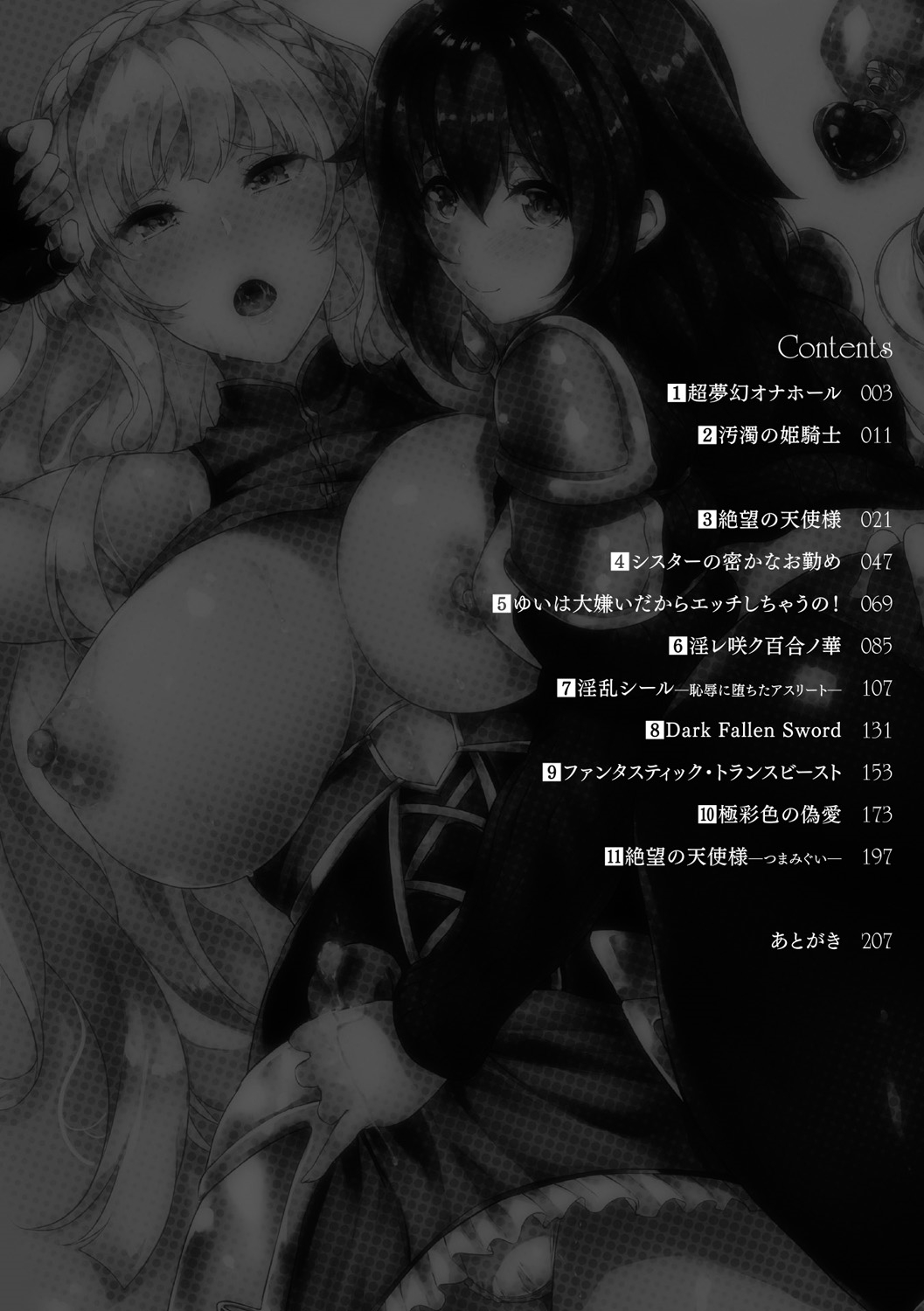 Zetsubou no Tenshi-sama | 絕望的天使 - Page 39