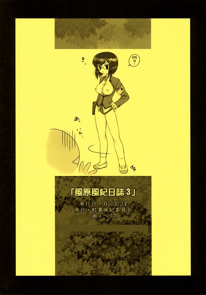 Kazahara Fuuki Nisshi 3 - Page 11