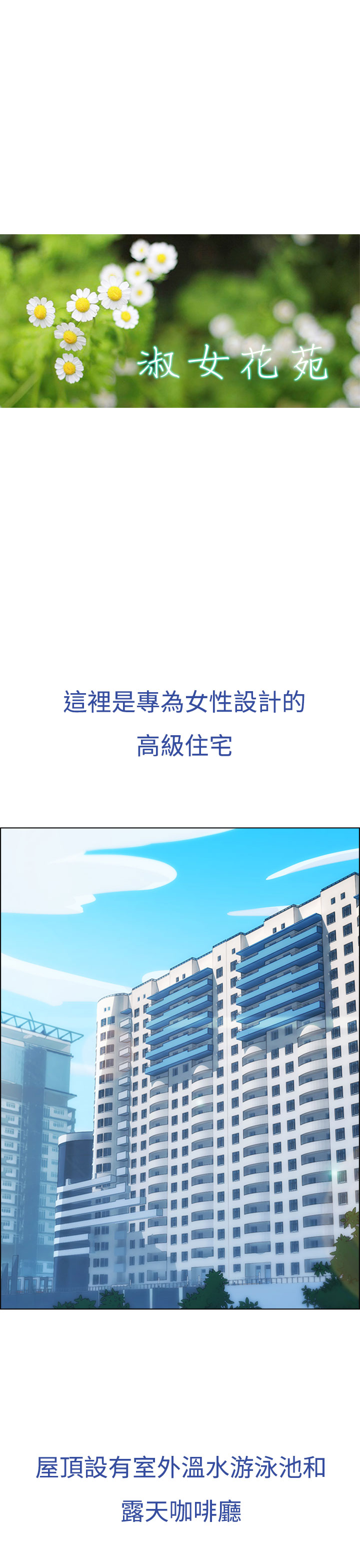 Lady Garden淑女花苑 第1話 [Chinese]中文 - Page 16