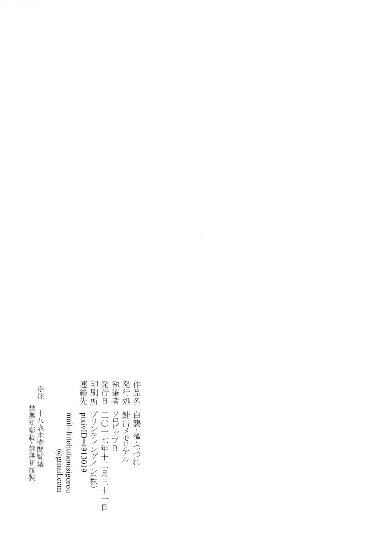 Shiragasane -Tsuzure- - Page 31