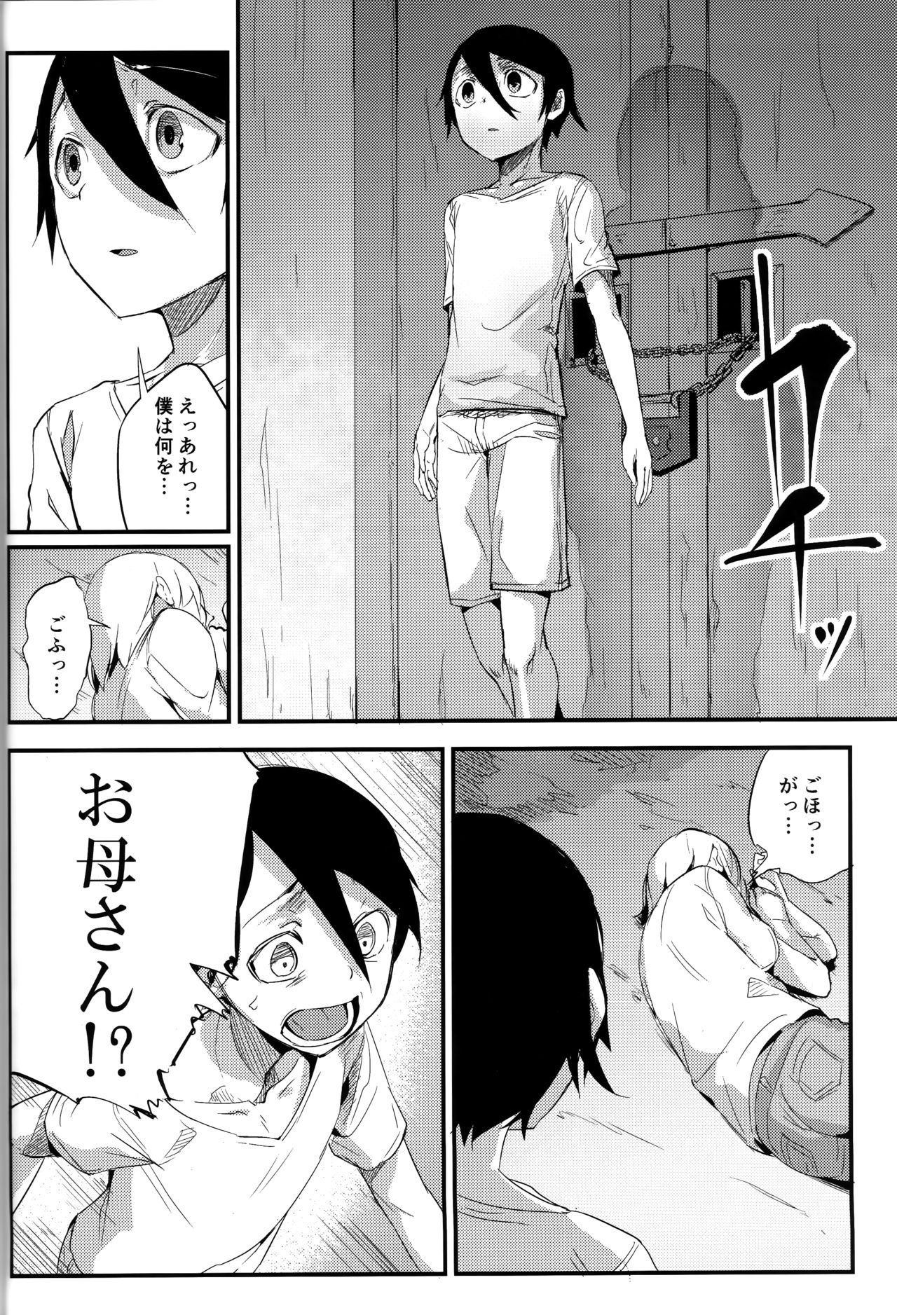 Shiragasane -Tsuzure- - Page 9