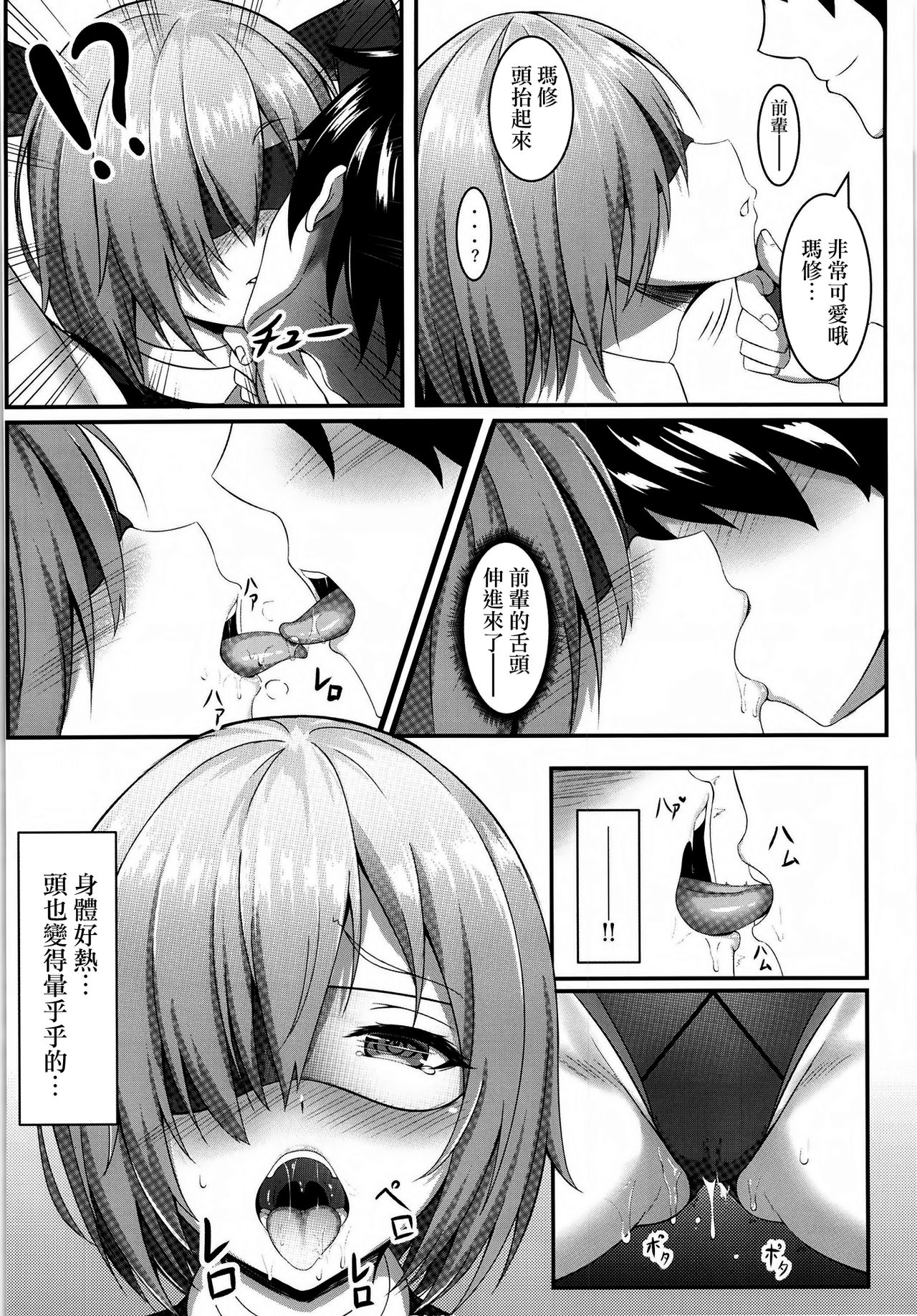 Senpai to Ecchi Dekiru no wa Mash dake desu!! - Page 9