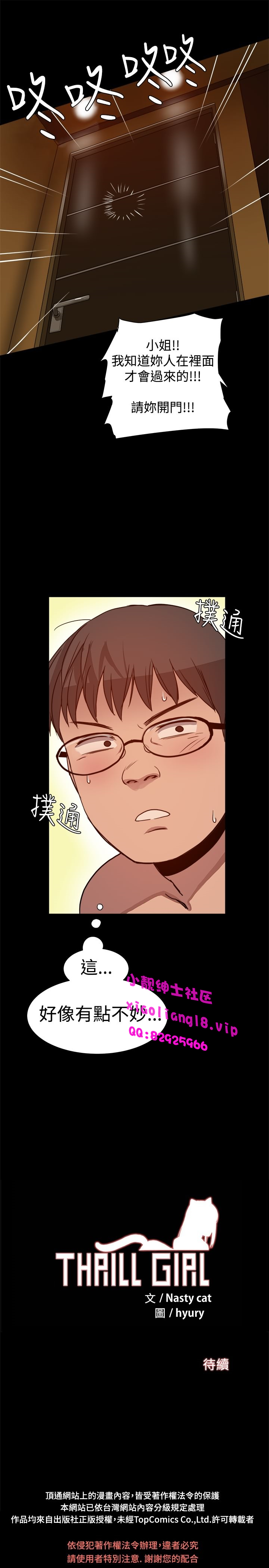 中文韩漫 Thrill girl Ch.01-08 - Page 110