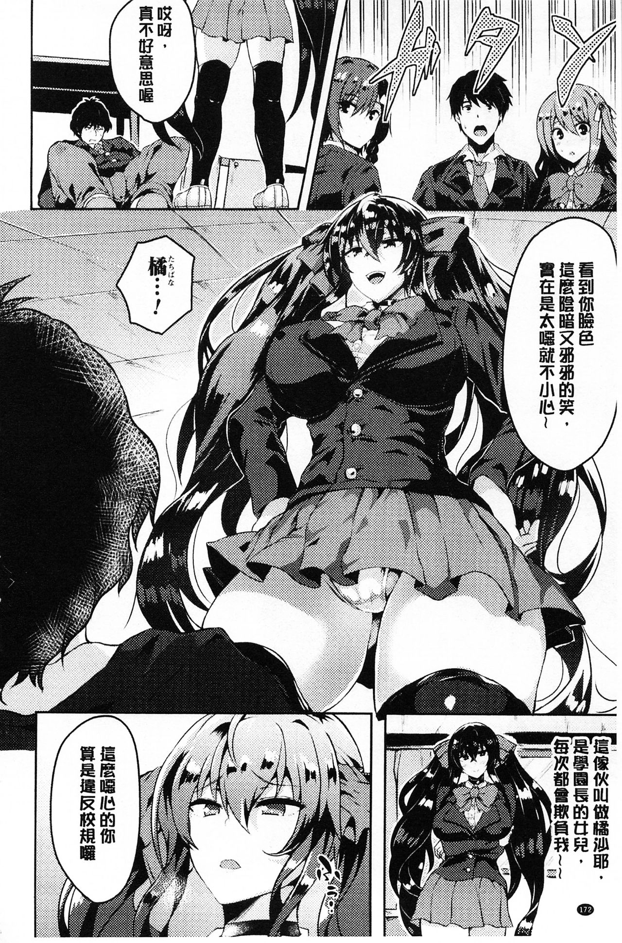 Zetsubou no Tenshi-sama | 絕望的天使 - Page 193