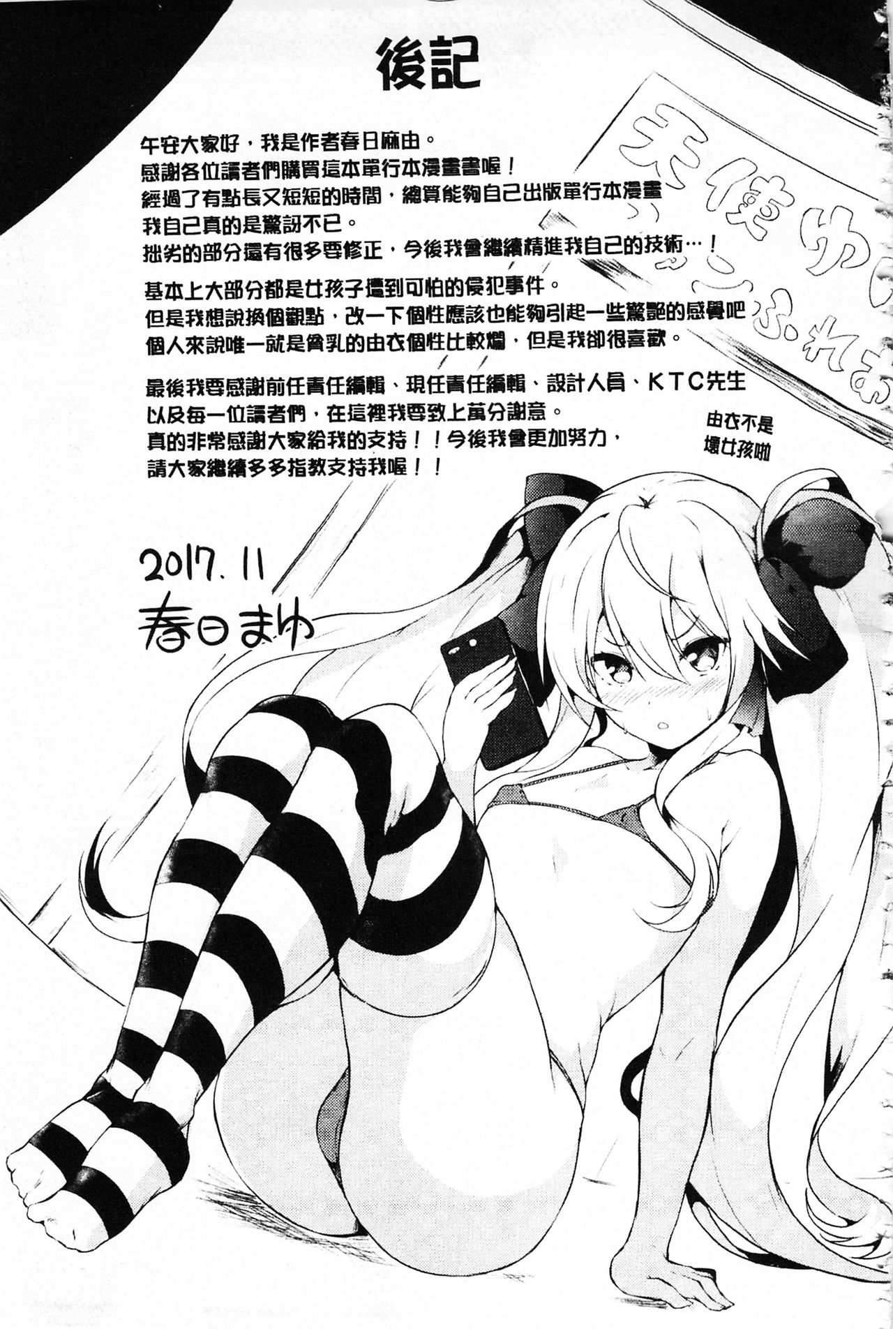 Zetsubou no Tenshi-sama | 絕望的天使 - Page 226