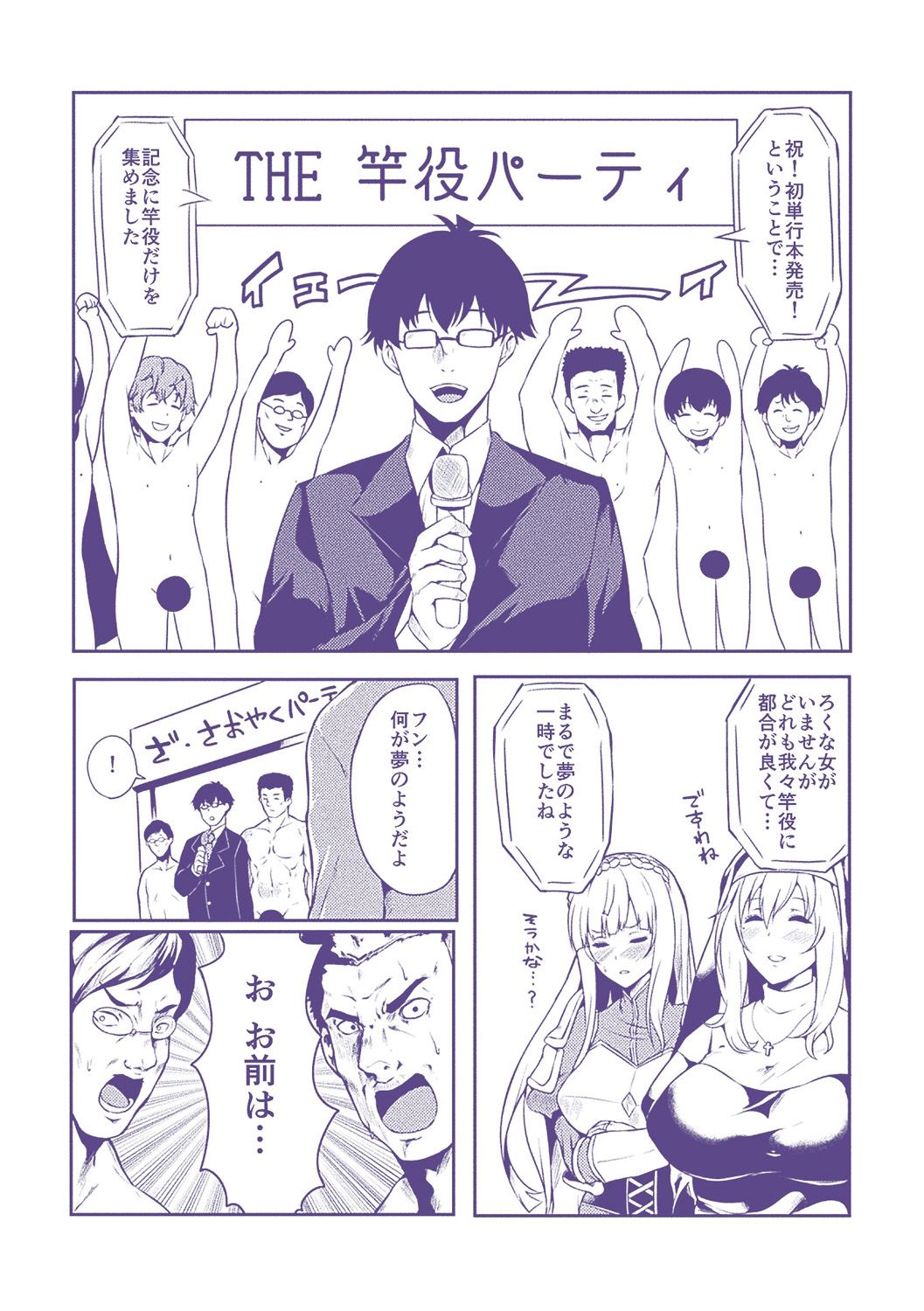 Zetsubou no Tenshi-sama | 絕望的天使 - Page 228