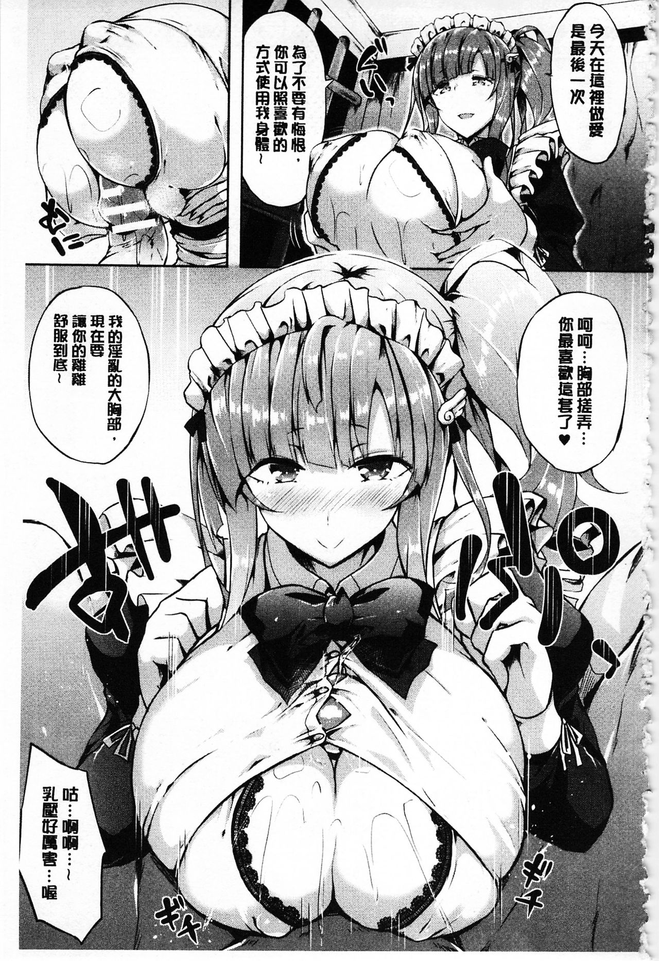 Zetsubou no Tenshi-sama | 絕望的天使 - Page 54