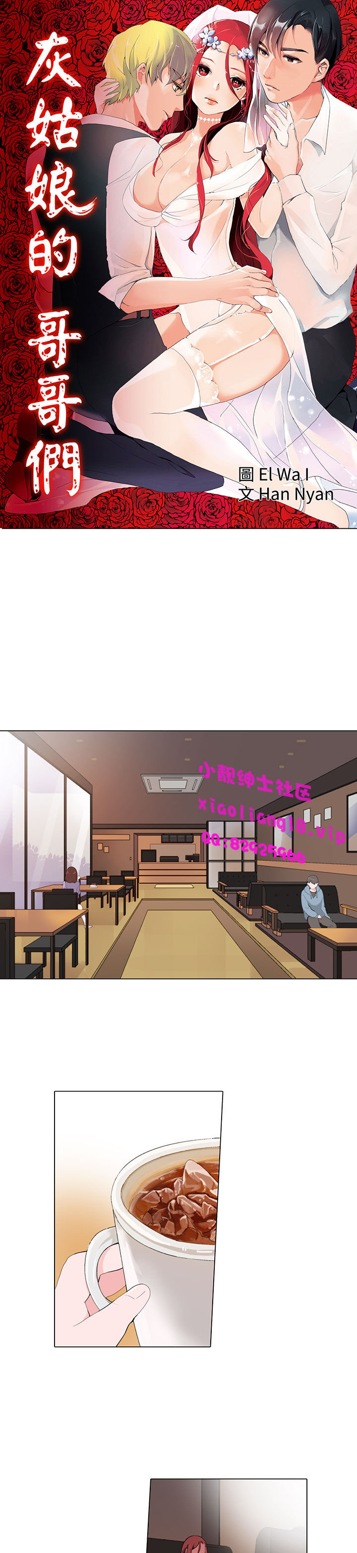 中文韩漫 灰姑娘的哥哥們 Ch.01-10 - Page 122