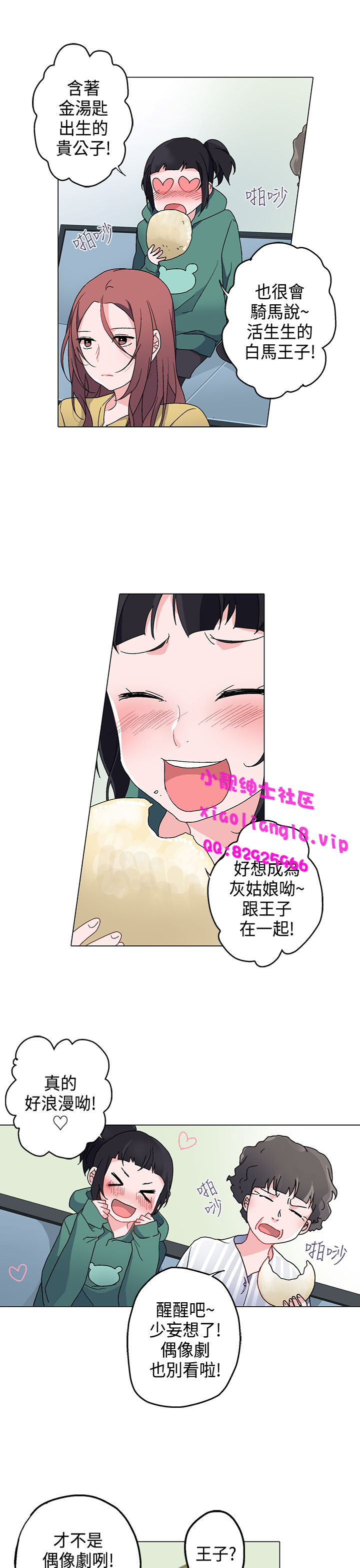 中文韩漫 灰姑娘的哥哥們 Ch.01-10 - Page 149