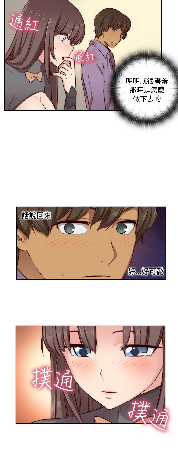 H-Campus H校园<第2季> Ch.47~52 [Chinese]中文 - Page 11