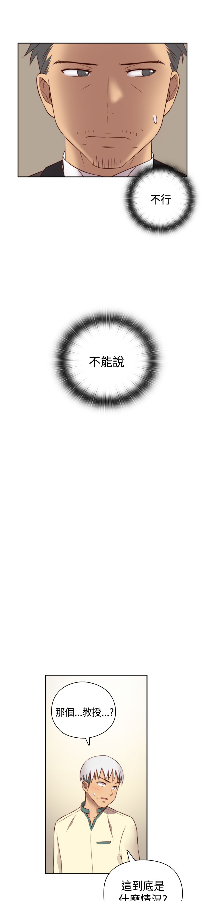 H-Campus H校园<第2季> Ch.47~52 [Chinese]中文 - Page 229