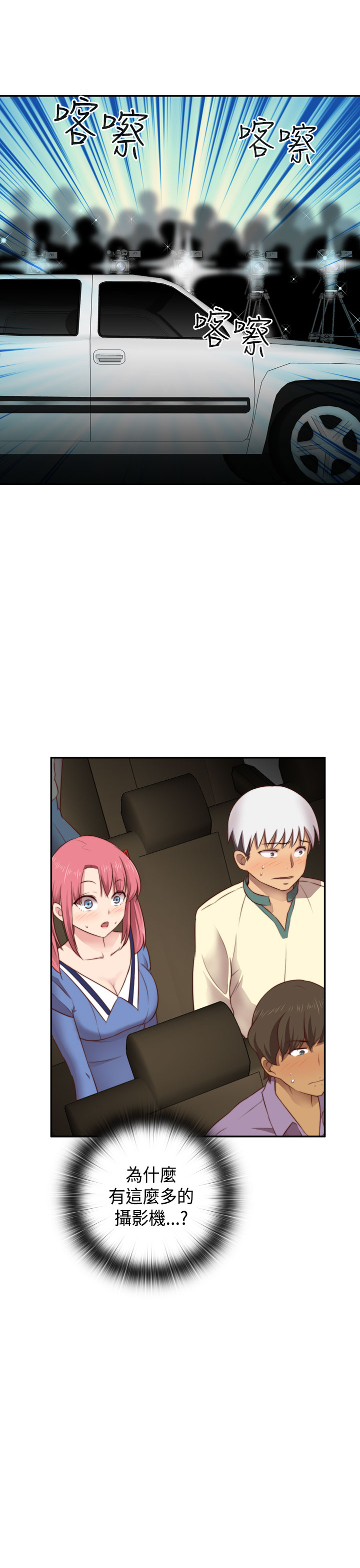 H-Campus H校园<第2季> Ch.47~52 [Chinese]中文 - Page 231