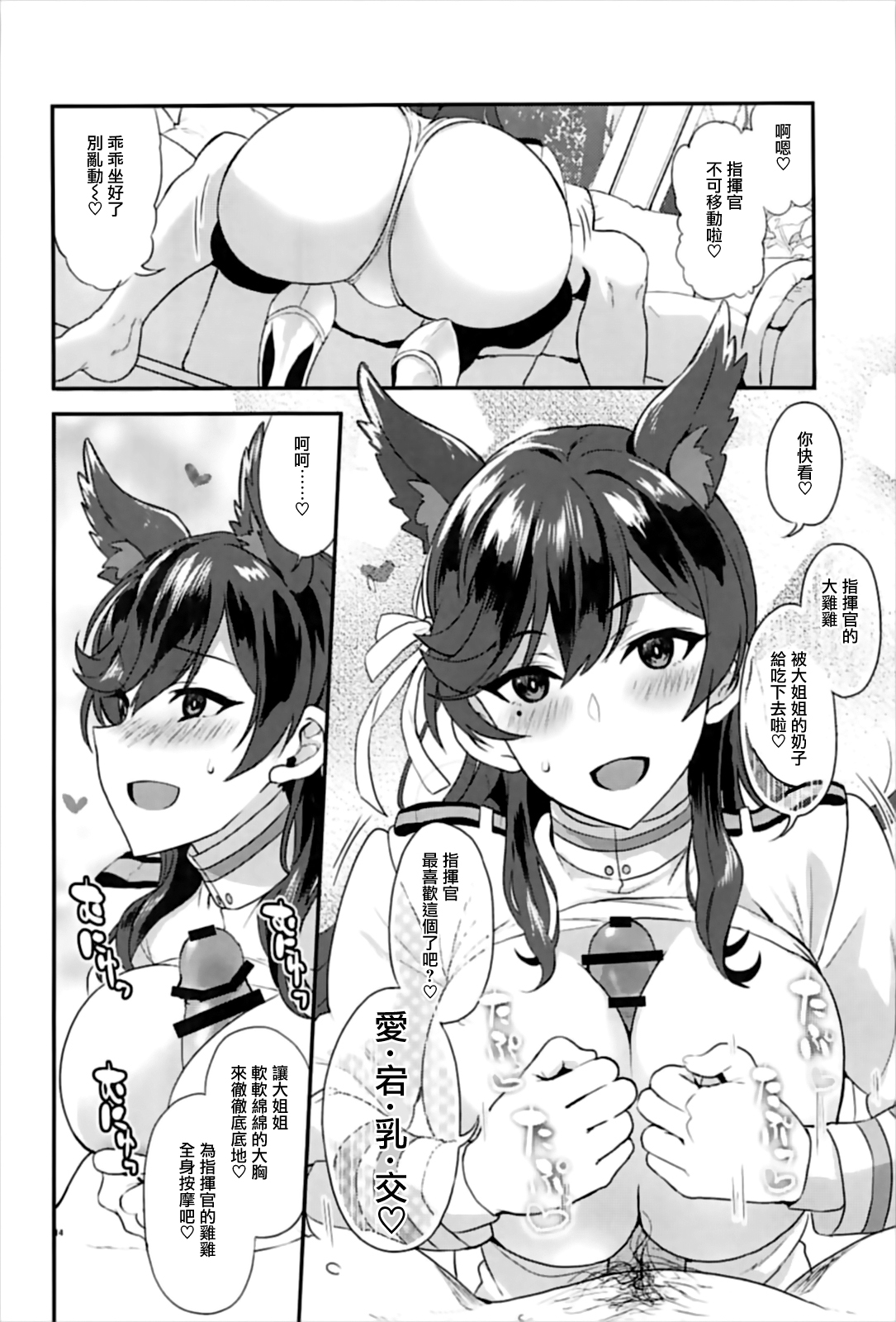 Atago Sugar Sweet - Page 14
