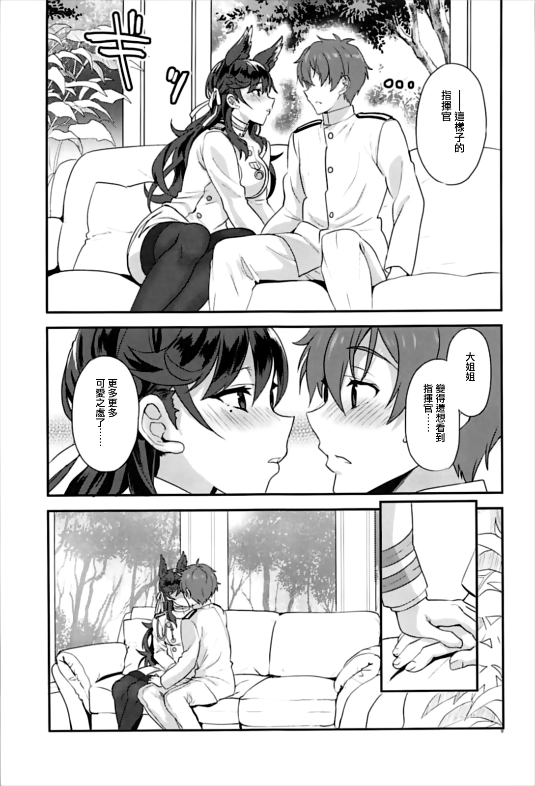 Atago Sugar Sweet - Page 9
