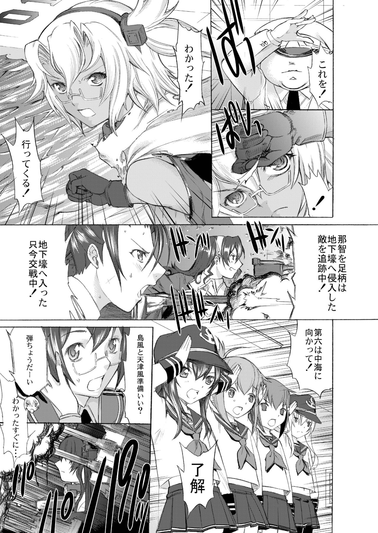 Yamato Shisu 4 - Page 9