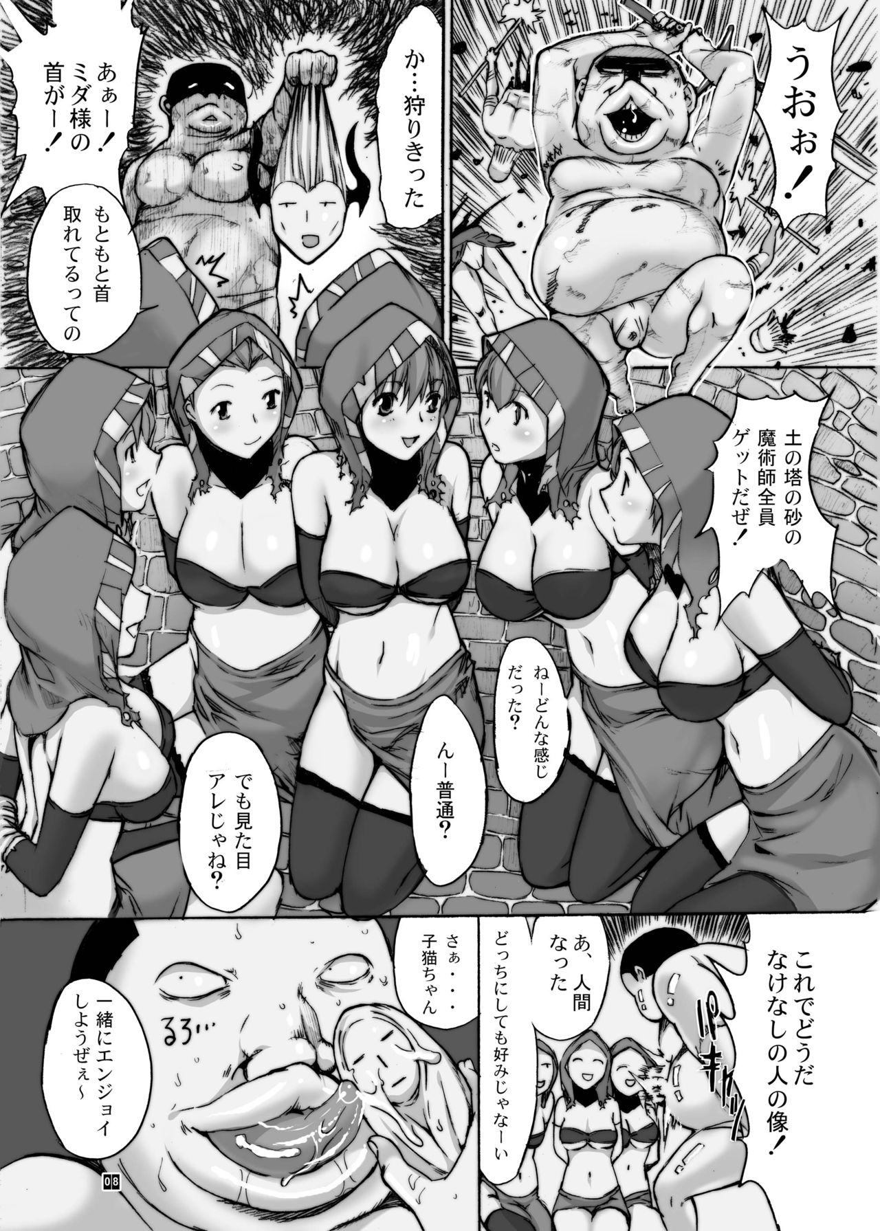 Ore to Suna no Majutsushi - Page 10