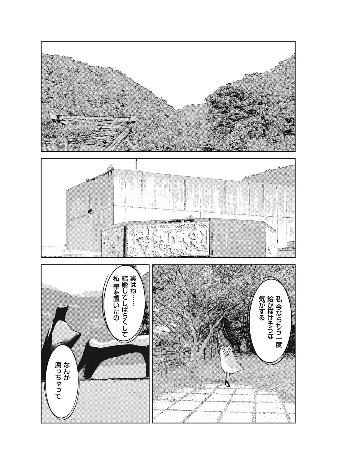 Ano Hi no Sensei ch 16-21 pluse extra chapter - Page 23