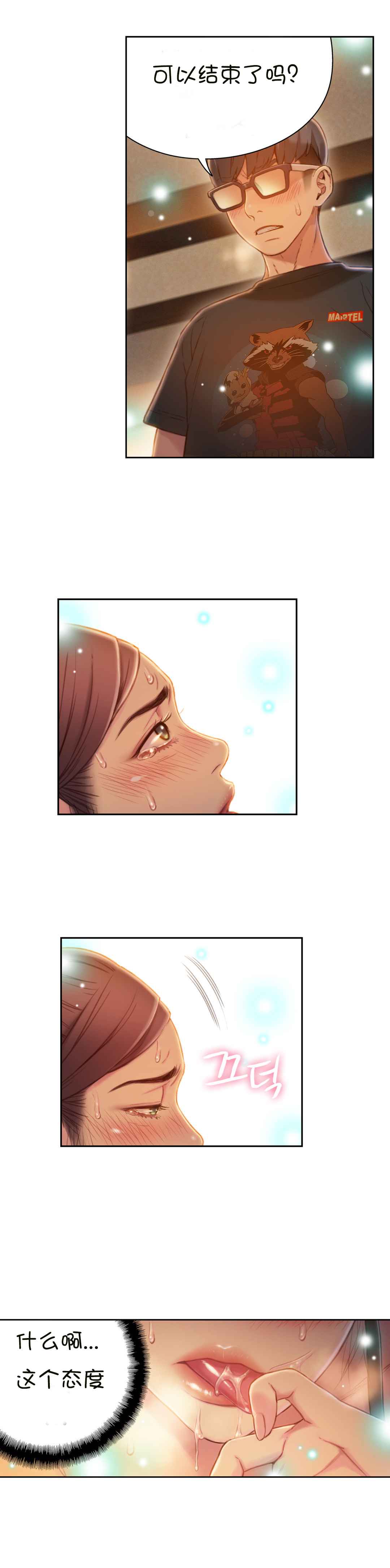 Sweet Guy Ch.63-75 - Page 105
