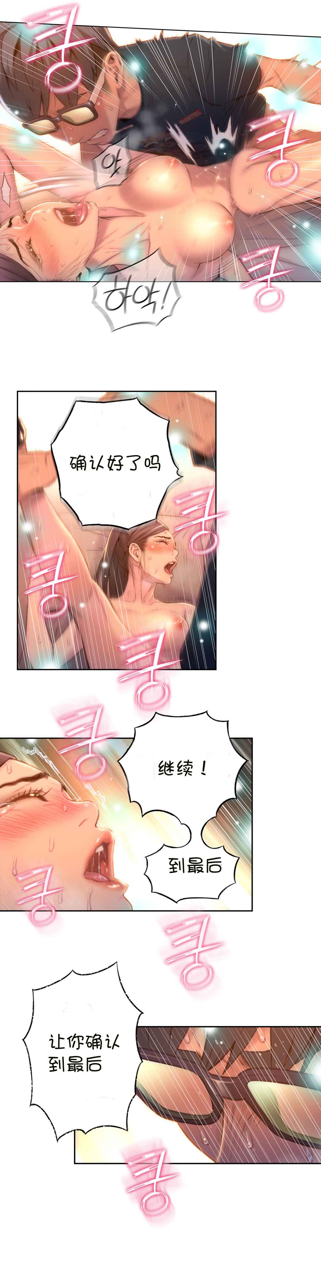 Sweet Guy Ch.63-75 - Page 112
