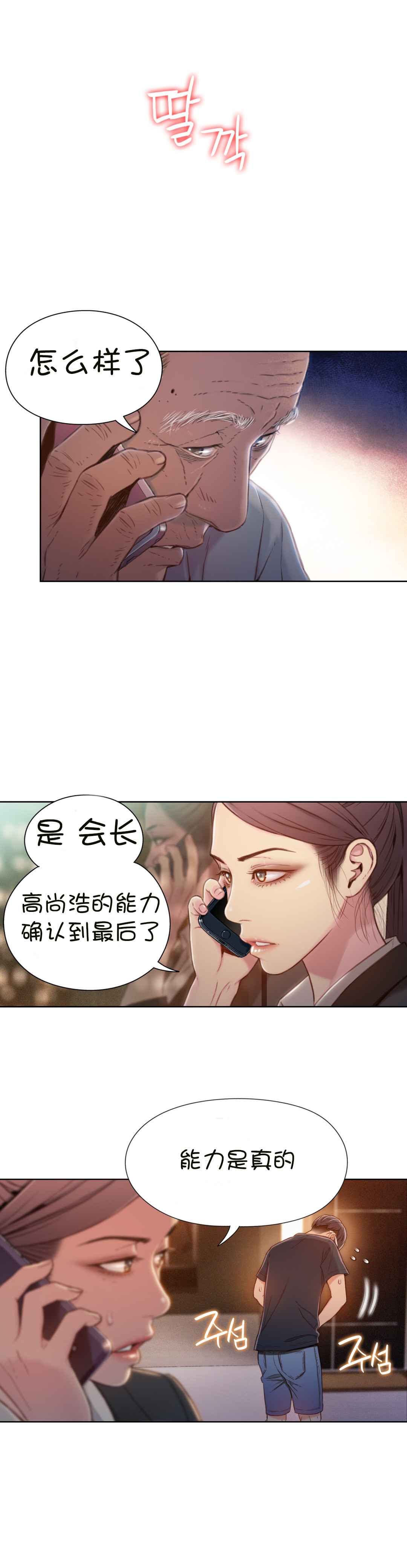 Sweet Guy Ch.63-75 - Page 116