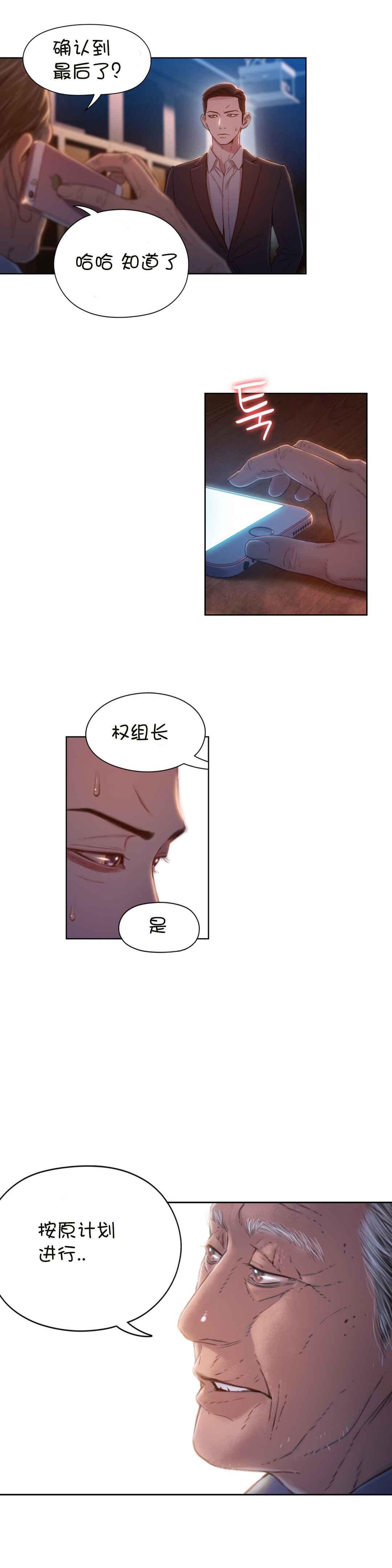Sweet Guy Ch.63-75 - Page 117