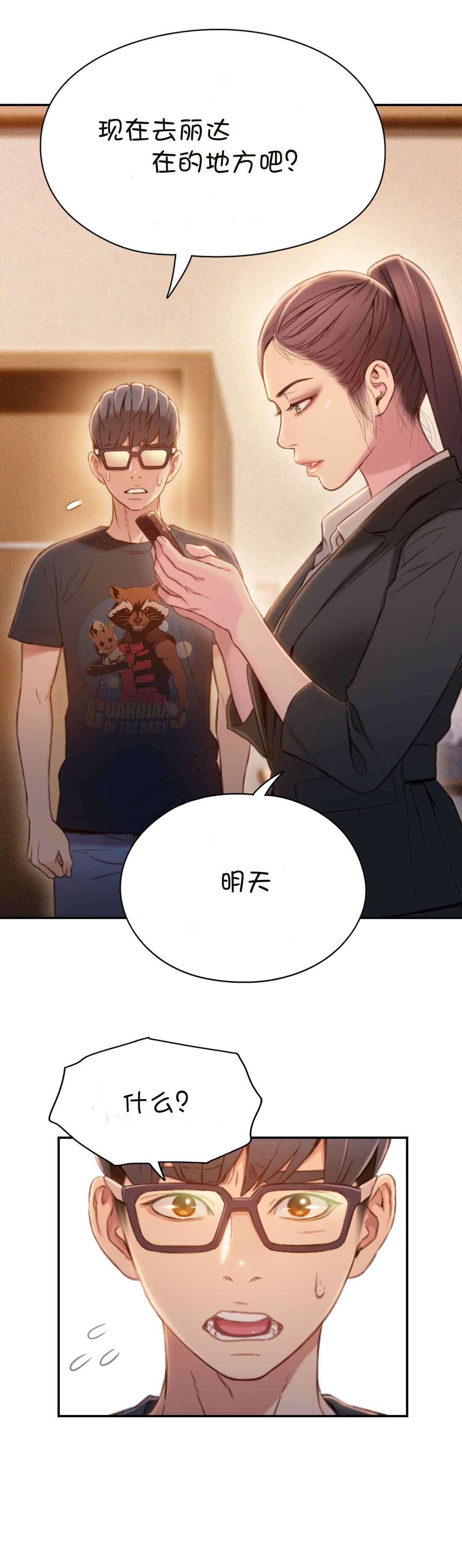 Sweet Guy Ch.63-75 - Page 119
