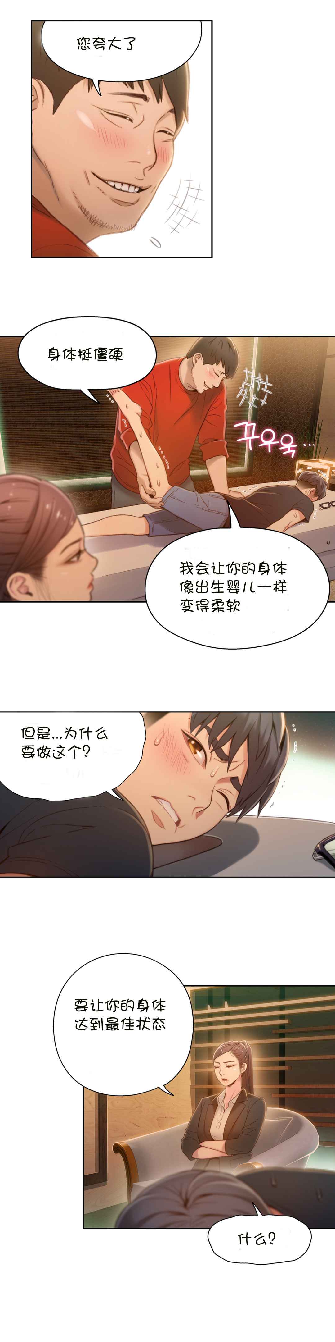 Sweet Guy Ch.63-75 - Page 124