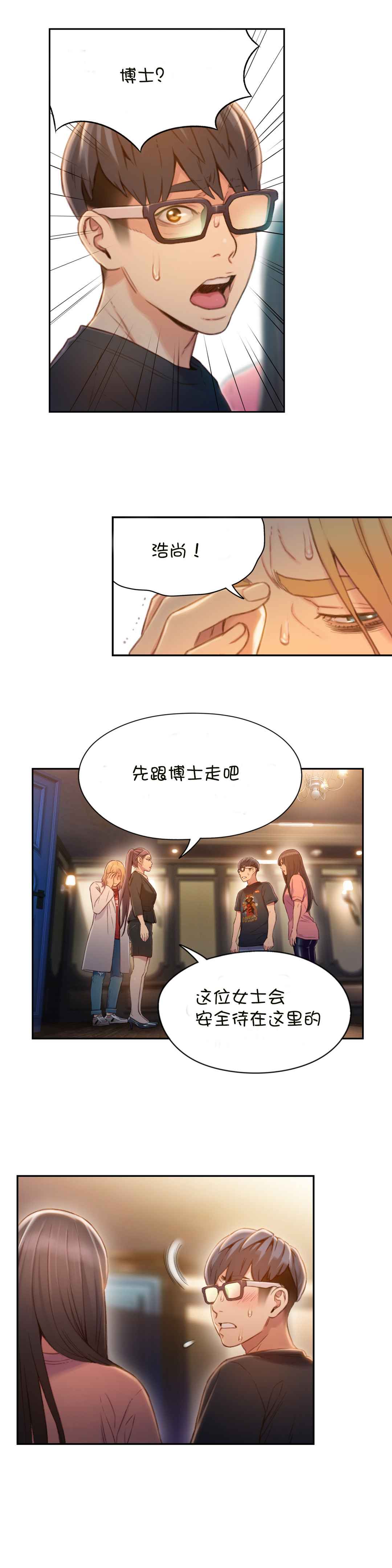 Sweet Guy Ch.63-75 - Page 139