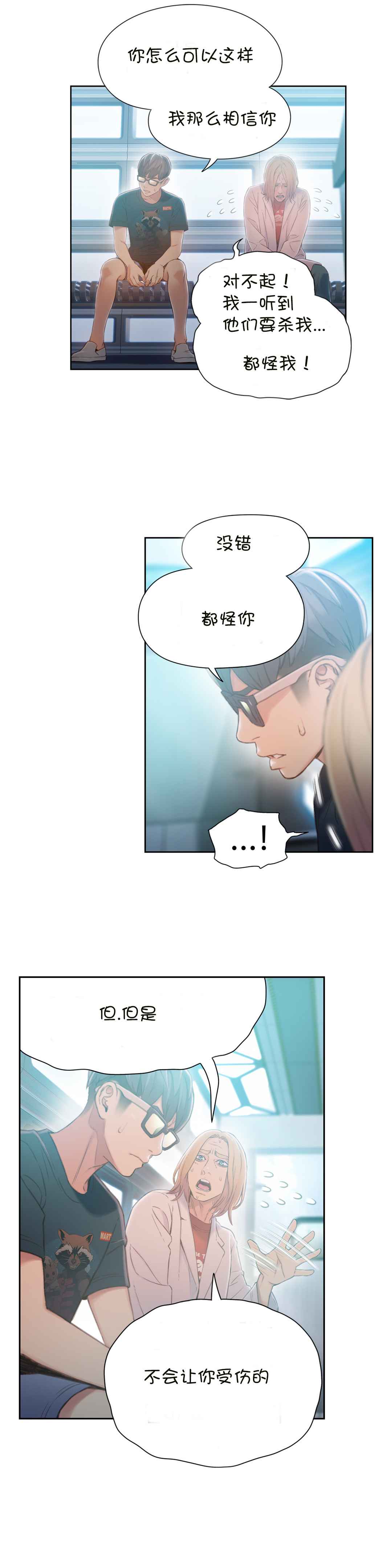 Sweet Guy Ch.63-75 - Page 142