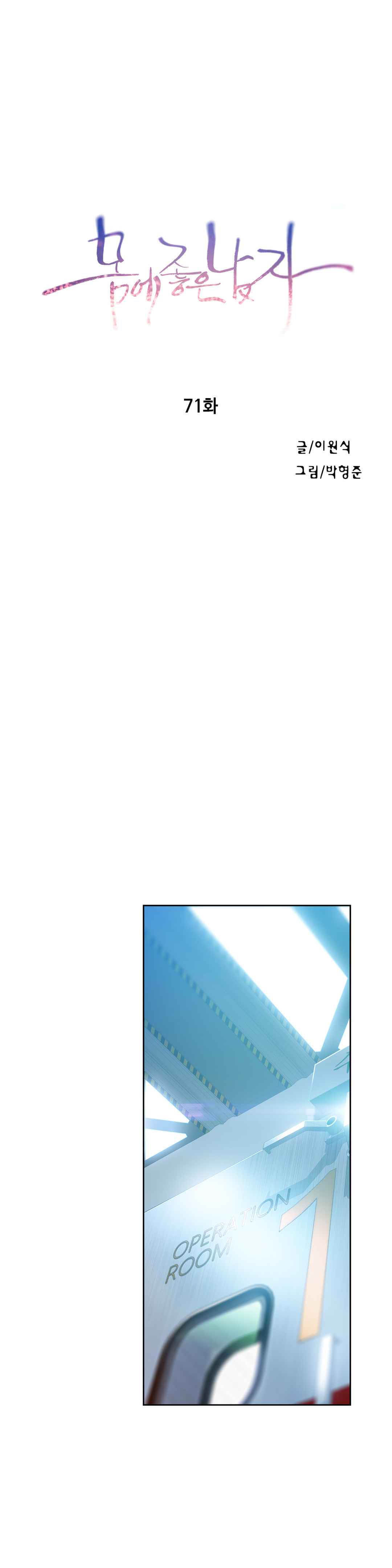 Sweet Guy Ch.63-75 - Page 149