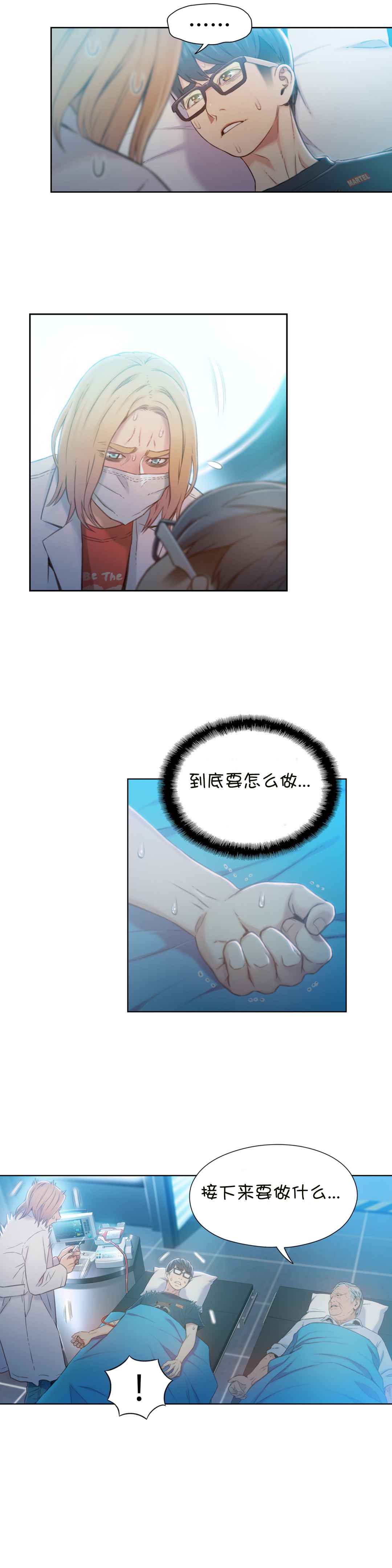 Sweet Guy Ch.63-75 - Page 165