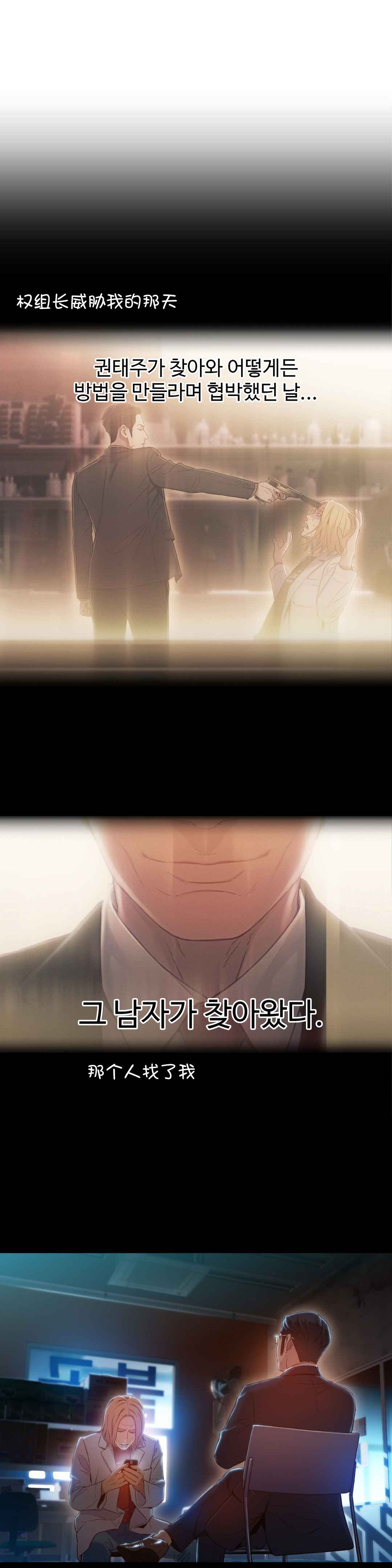 Sweet Guy Ch.63-75 - Page 168