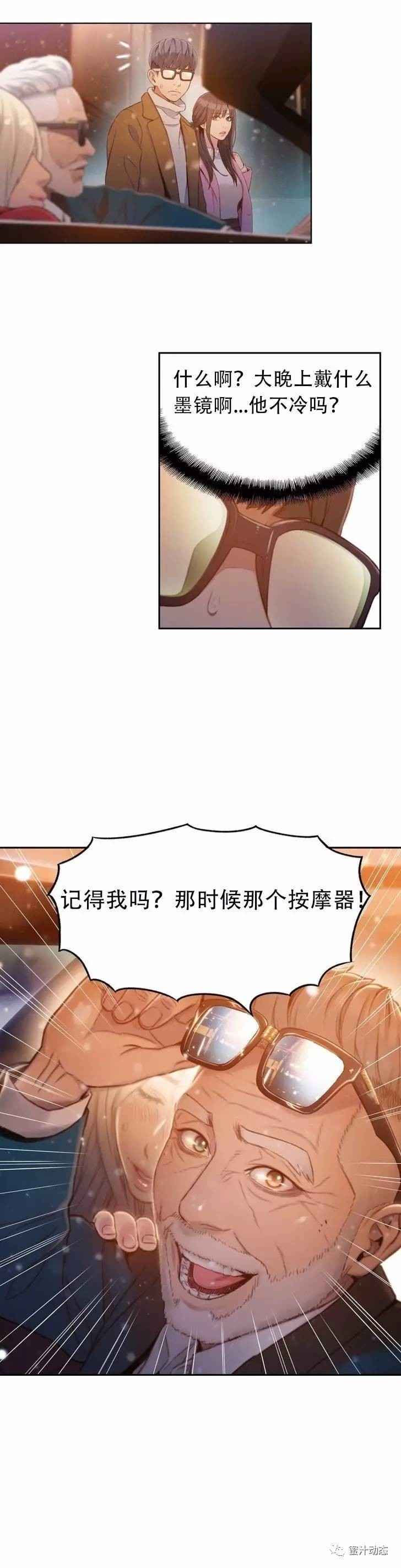 Sweet Guy Ch.63-75 - Page 258