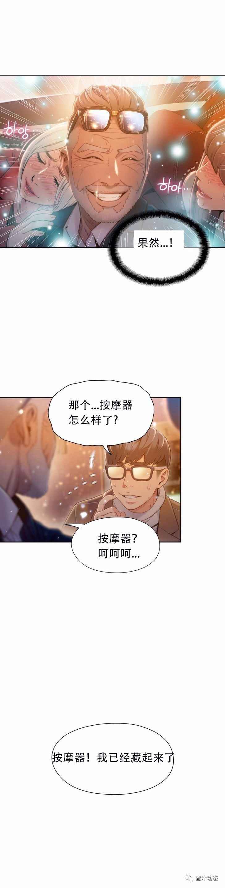 Sweet Guy Ch.63-75 - Page 261