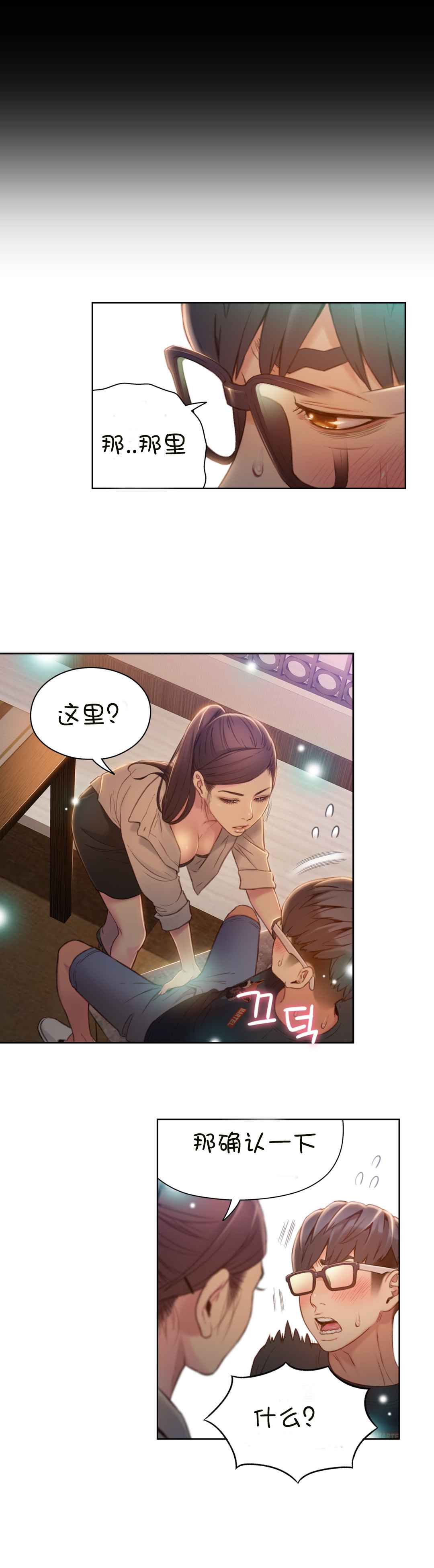 Sweet Guy Ch.63-75 - Page 91